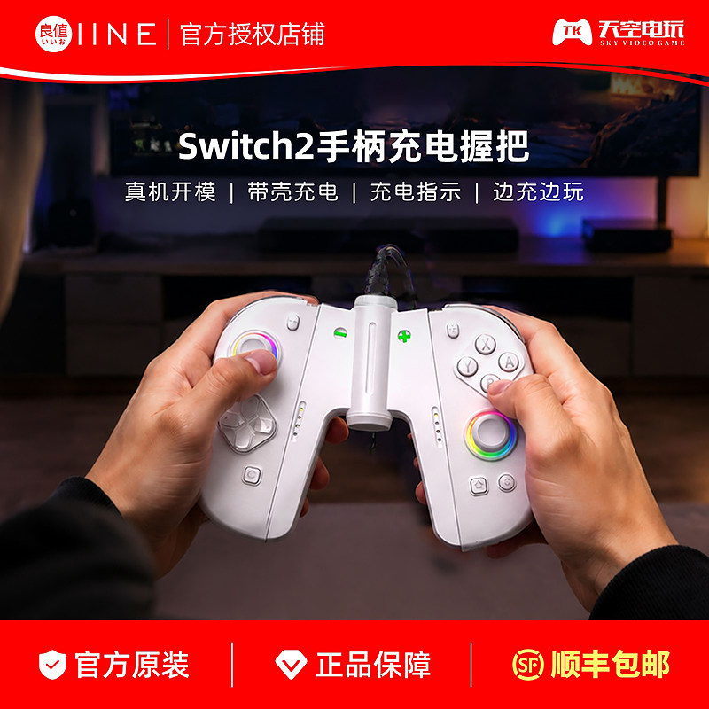 良值Switch2手柄充电握把图片