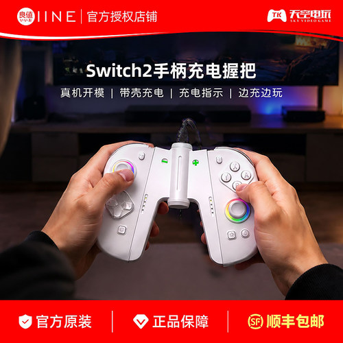 良值Switch2手柄充电握把