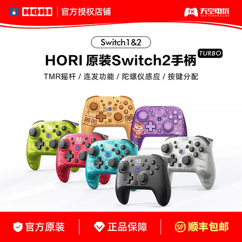HORI无线蓝牙switch2手柄