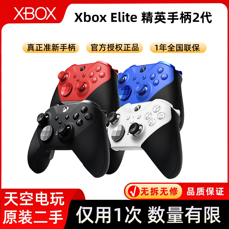 微软Xbox精英版二代游戏手柄2代
