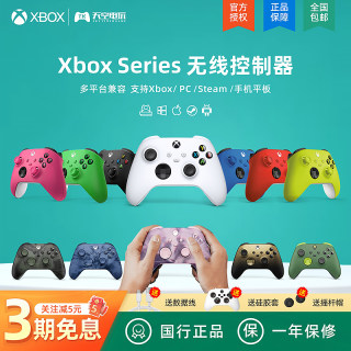 微软Xbox Series S/X无线手柄 XSS XSX 星空蓝牙游戏手柄 PC电脑