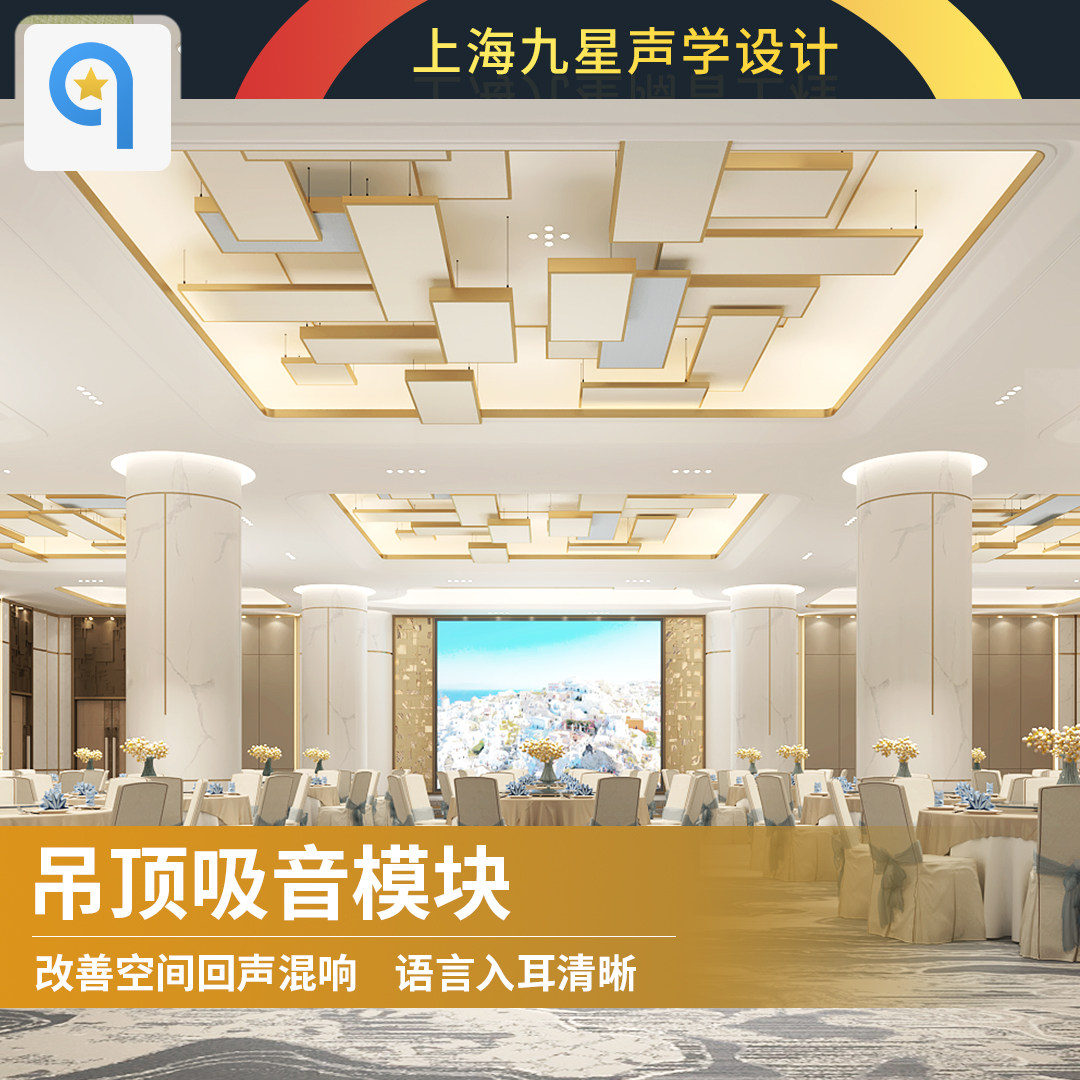 酒店宴会厅装饰吊顶天花吸音板