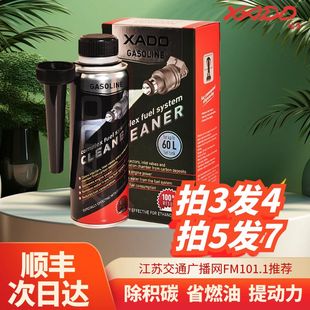 催化油路积碳克星清洗祛除剂交广节油宝 xado哈多除碳净燃烧室三元