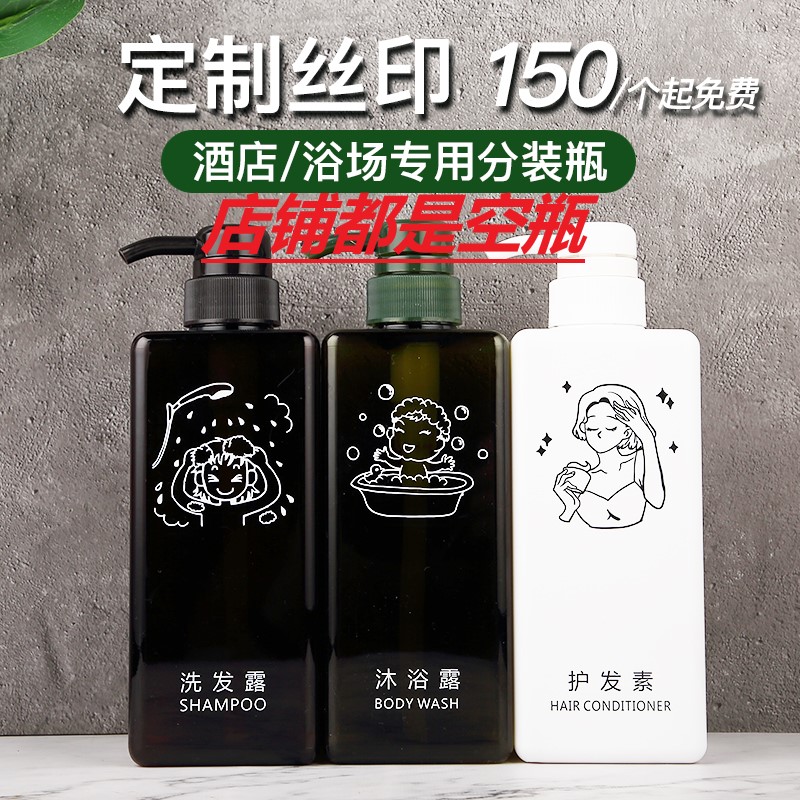 洗发水沐浴露替换酒店专用分装瓶