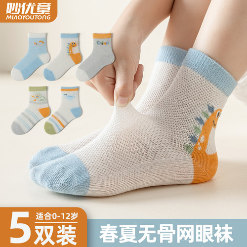 【小梨直播】儿童袜子夏季薄款男女童宝宝棉袜小孩透气网眼中筒袜