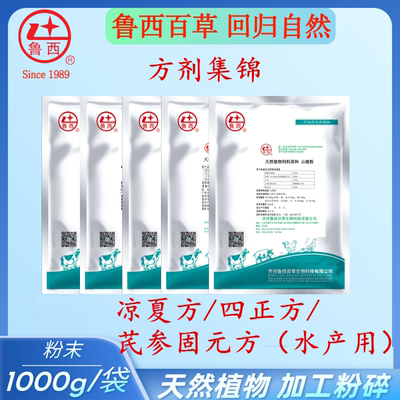鲁西百草凉夏四正方芪参固元方