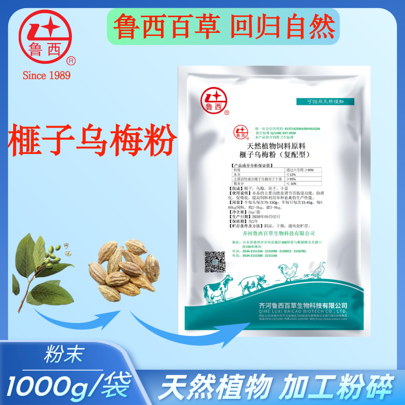 山东鲁西百草肠虫方猪鸡牛羊用可饲植物饲料原料