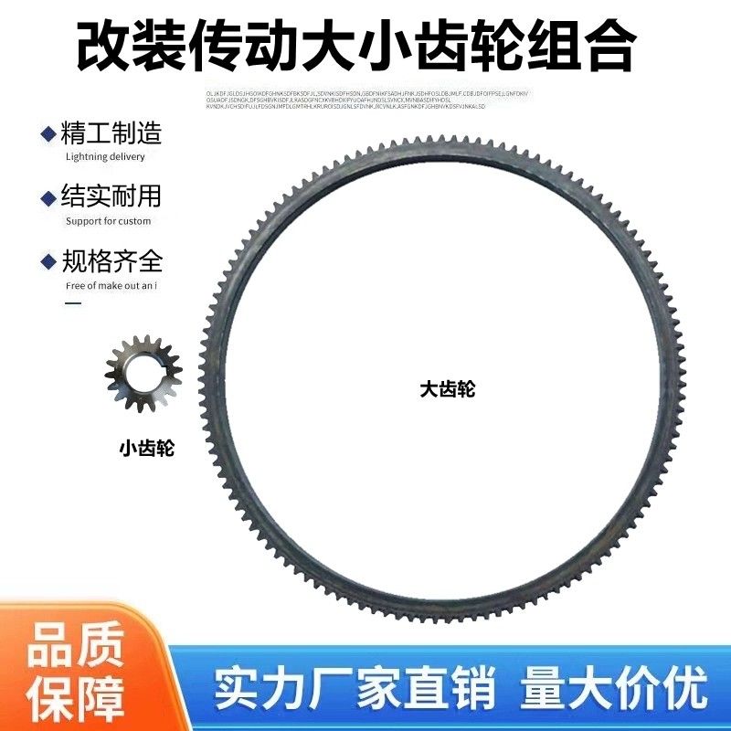 农机改装大小齿轮齿圈传动组合主动轮大齿圈小齿圈大小齿套装组合