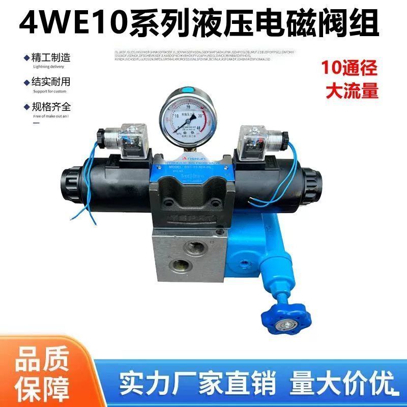 4WE10系列液压电磁阀组总成DSG-03系列10通径大流量拖拉机改装阀