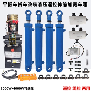 平板车货车后八轮挖机拖挂车改装电动液压遥控伸缩加宽加长车厢板
