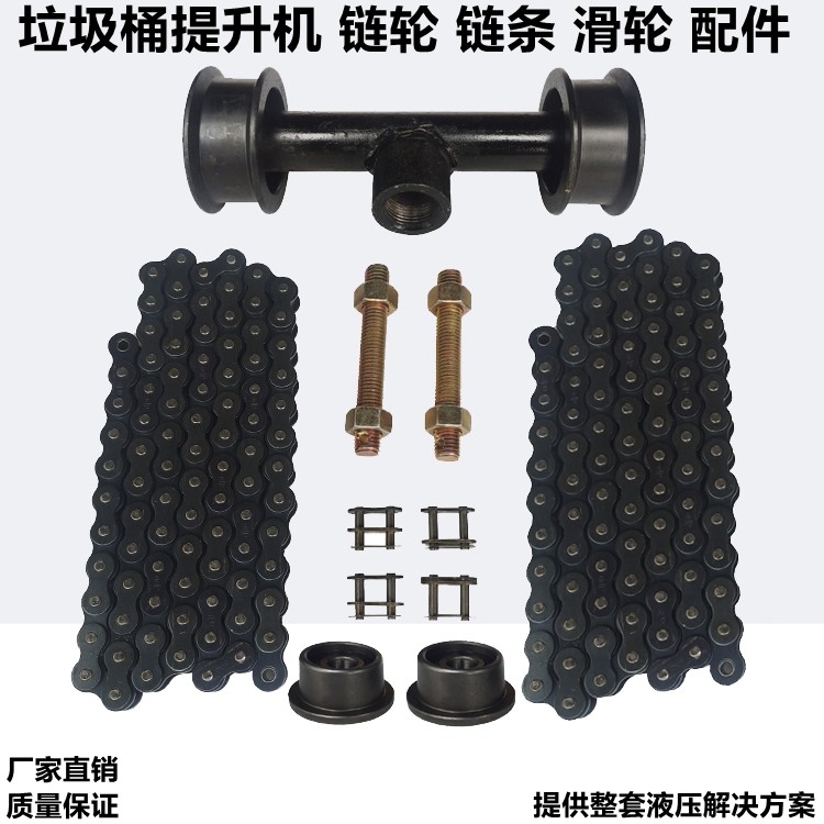 挂桶垃圾车提升机配件垃圾车油缸升降机链轮扁担横杆滑轮链条横担图片