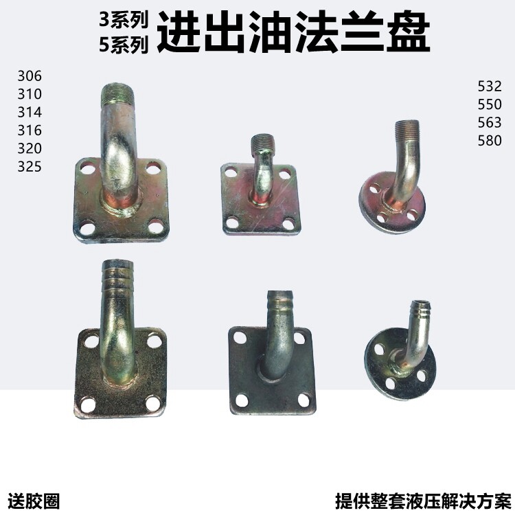 306/314/316/532/550/580齿轮泵进出油法兰盘油泵油嘴接头连接盘图片
