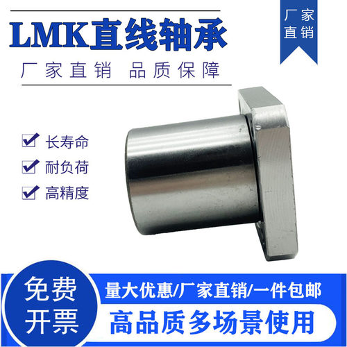 加长方法兰直线轴承LMK6