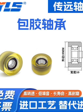 【赛仕晟】展示器材专用包胶轴承PU60519-10高品质聚氨酯滑轮