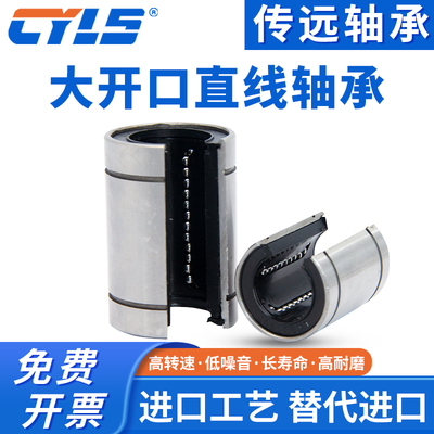 开口直线运动轴承滑动