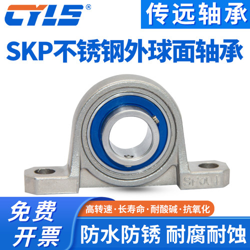 不锈钢外球面立式座轴承SKP000