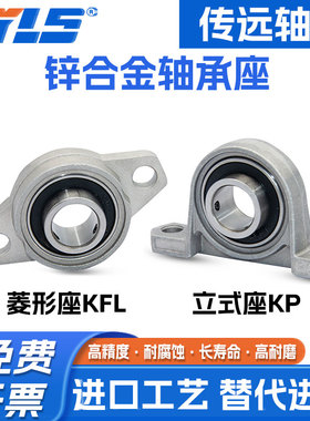 锌合金轴承座立式菱形KP08 KFL000 001 002 003 004 005 006 007