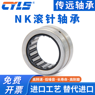 滚针轴承大全滚子NK系列