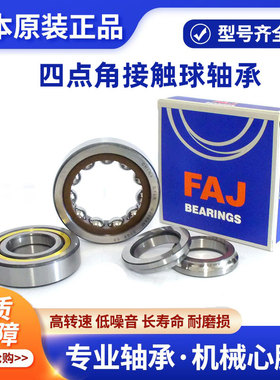 日本进口高速角接触轴承 QJ1060 QJ1064 M