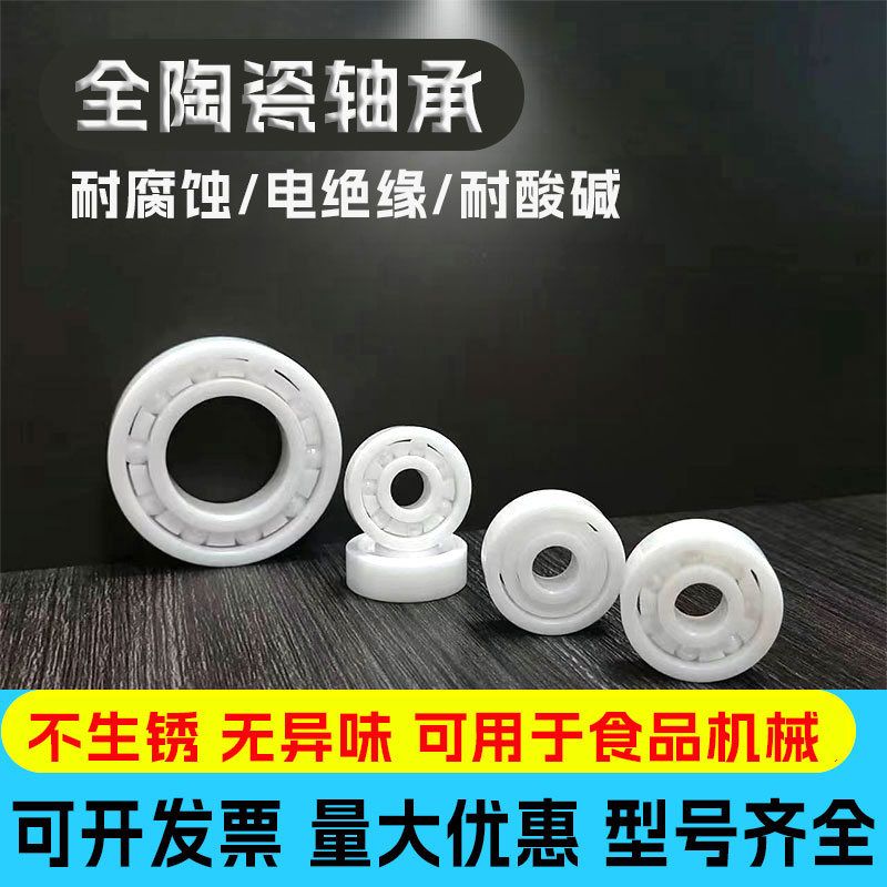 氧化锆全陶瓷轴承耐腐蚀