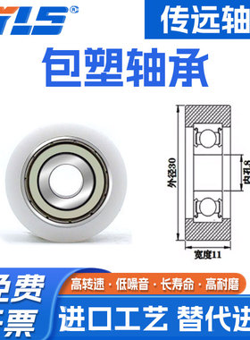 包邮供应包塑轴承滑轮替代EB30-8聚甲醛尼龙滑轮BS60830-11