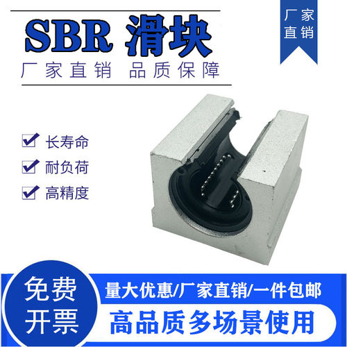 开口型箱式直线滑块轴承SBR10