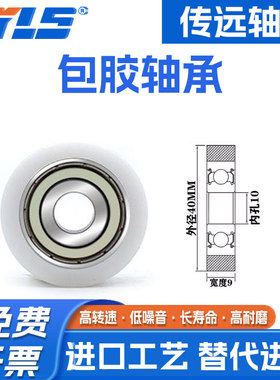 【赛仕晟】供应BS620040-9包塑轴承 高品质尼龙滑轮 高耐磨滚轮