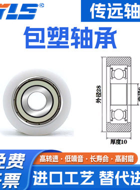 包邮供应美国杜邦包塑轴承滑轮聚甲醛滑轮医疗器械专用BS60828-10