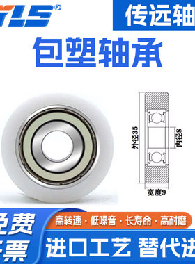 厂家直销赛仕晟BS60835-9包塑轴承 高品质尼龙滑轮 高耐磨滚轮