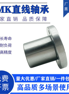圆法兰直线运动轴承LMF6 8 10 12 13 16 20 25 30 35 40 50 60UU