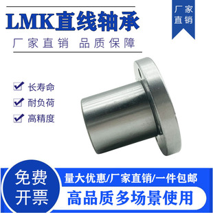 圆法兰直线运动轴承LMF6 8 10 12 13 16 20 25 30 35 40 50 60UU