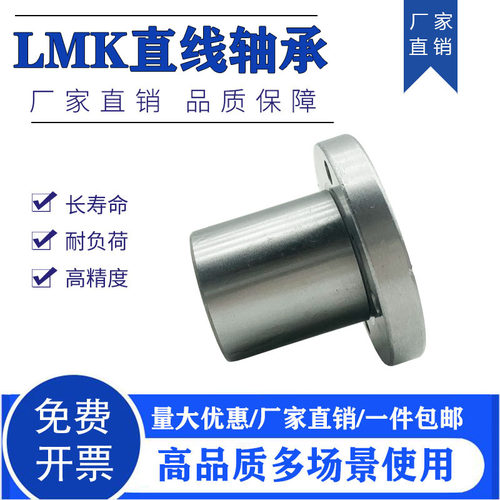 圆法兰直线运动轴承LMF6/8