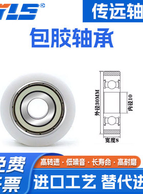 【赛仕晟】供应BS600030-8包塑轴承 高品质尼龙滑轮 高耐磨滚轮