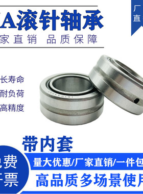 带内圈滚针轴承NA4920 NA4922 NA4924 NA4926 NA4928