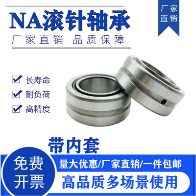 滚针轴承NA6900690169026903