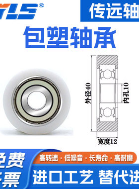 厂家供应赛仕晟BS620040-12包塑轴承 高品质尼龙滑轮 高耐磨滚轮