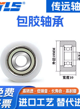 【赛仕晟】供应BS60519-10包塑轴承 高品质尼龙滑轮 高耐磨滚轮
