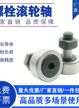 凸轮螺栓型滚轮滚针轴承 KR CF 3 4 5 6 8 10 12 16 18 20 24 30