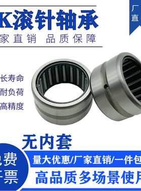NK无内圈滚针轴承NK50/35 套圈轴承NK5035 内径50外径62厚度35mm