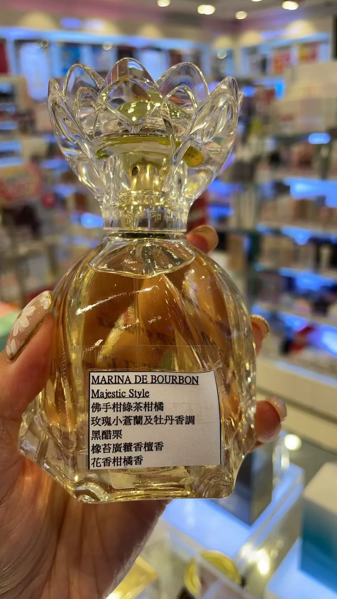 Marina De Bourbon皇家玛丽娜MAJESTIC STYLE璀璨花语女香1.2ml
