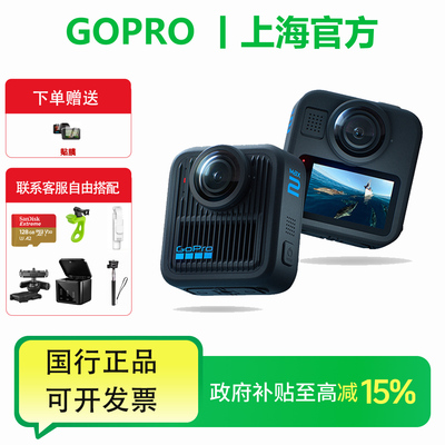 GoProMAX2全景运动相机