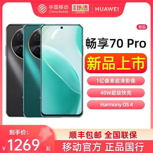 pro 畅想70pro 华为畅享70Pro手机官方旗舰店鸿蒙智能华为畅享 Huawei 新款 学生畅享70pro 顺丰发货