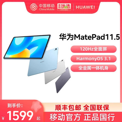 华为华为平板电脑MatePad柔光版