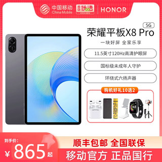 honor/荣耀 平板X8 Pro11.5英寸高清大屏学生网课平板电脑 新品上市网课教育荣耀官官网旗舰店  正品