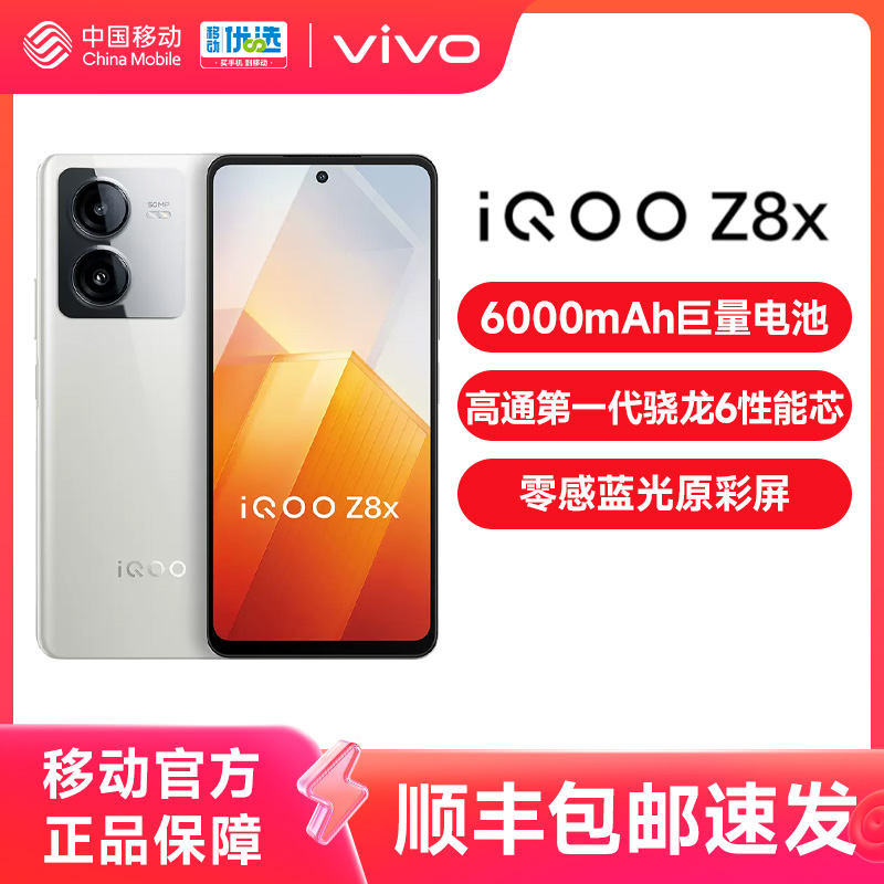 vivo iQOO Z8x手机官方旗舰店新品上市官网正品学生大电池大内存手机iqoo z7 z7x 手机 手机 原图主图