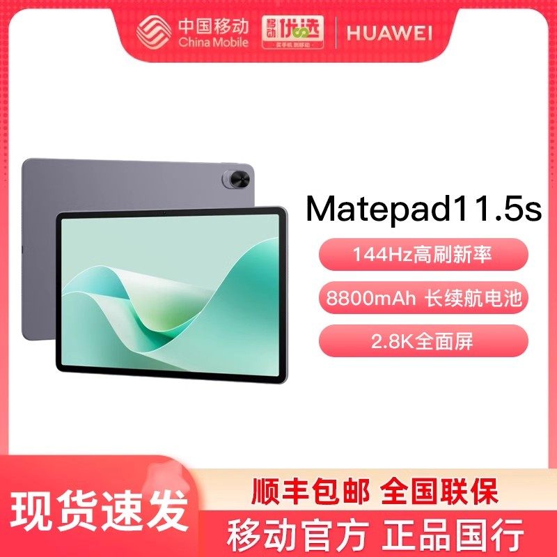 ��˳���ٷ���HUAWEI MatePad 11.5 S��Ϊƽ����� 144Hz��ˢ 2.8K������ �칫�滭ѧϰ��2024�¿�