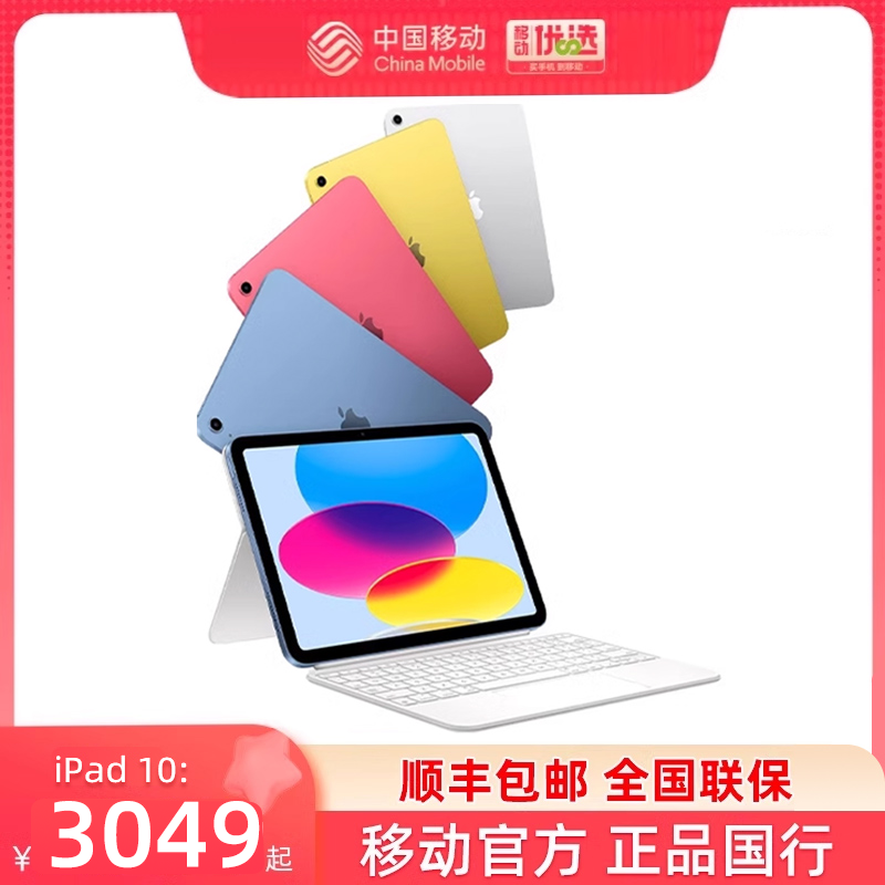 【顺丰发货】Apple/苹果 iPad 10.9英寸平板电脑2022款（WLAN版/A14芯片）学习商务平板电脑官方旗舰店[2059]