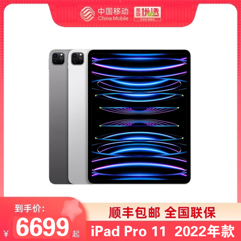 【顺丰速发】Apple 11 英寸 iPad Pro 平板电脑 2022 官网新款 M2 芯片 学生官习网课考研绘画