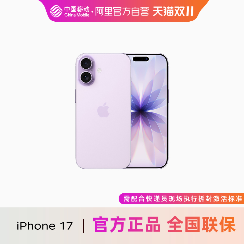 【现货速发】Apple/苹果 iPhone 17 正品手机全网通【需现场签收激活】