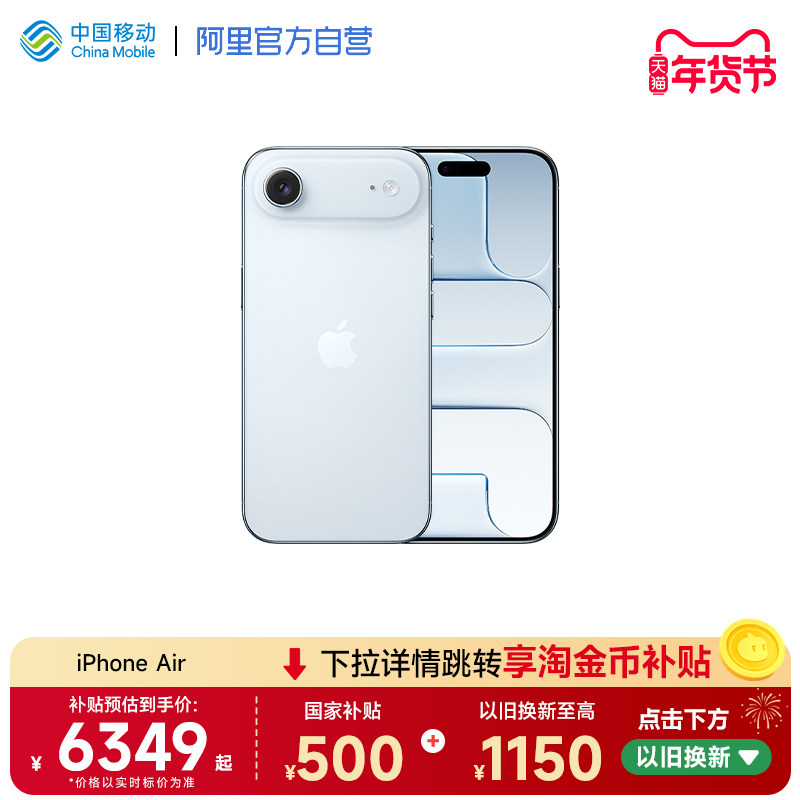 【国家补贴500元】Apple/苹果 iPhone Air 全新官方正品 5G手机 全网通 2025新款,手机,手机,淘宝优惠券,粉丝福利购,淘宝优惠卷
